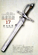 Curtana Second.jpg (501 KB) Curtana Second as seen in Volume 17.