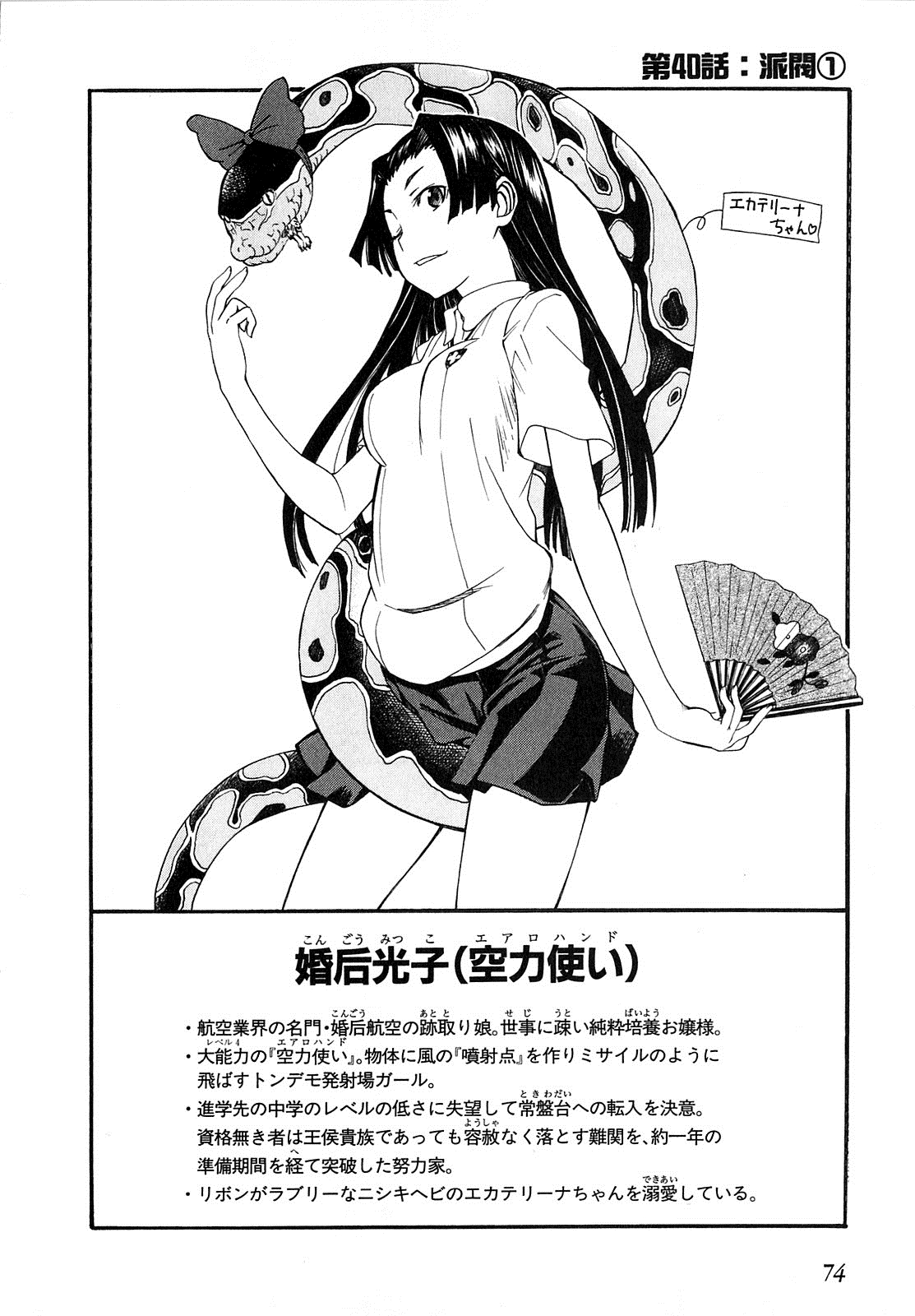 Toaru Kagaku No Railgun Manga Chapter 040 Toaru Majutsu No Index Wiki Fandom