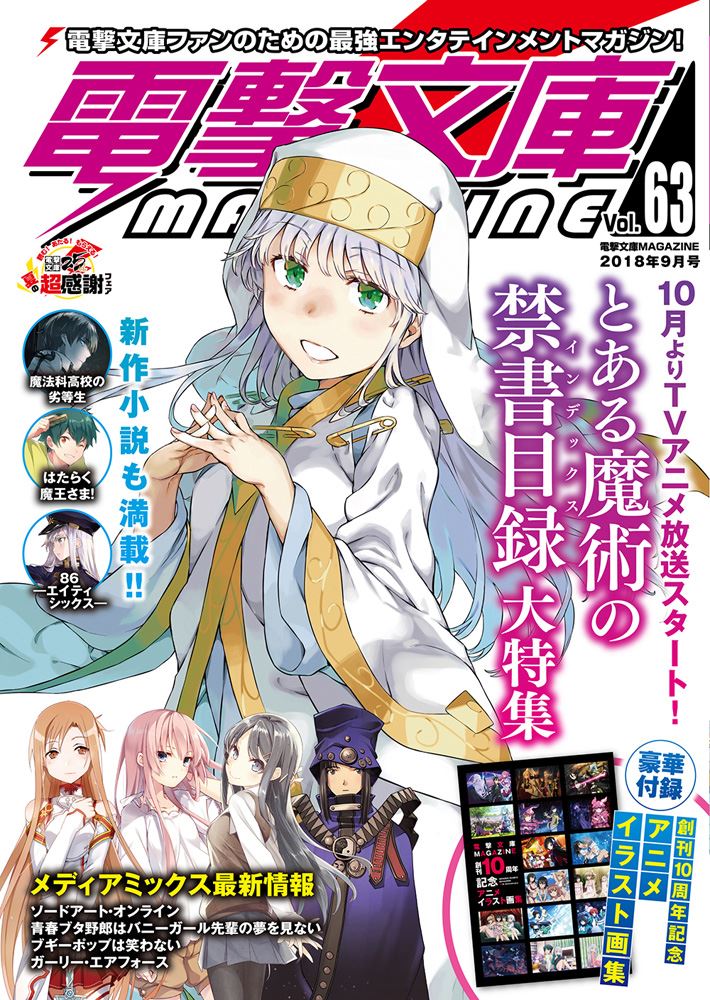 Dengeki Bunko Magazine Toaru Majutsu No Index Wiki Fandom