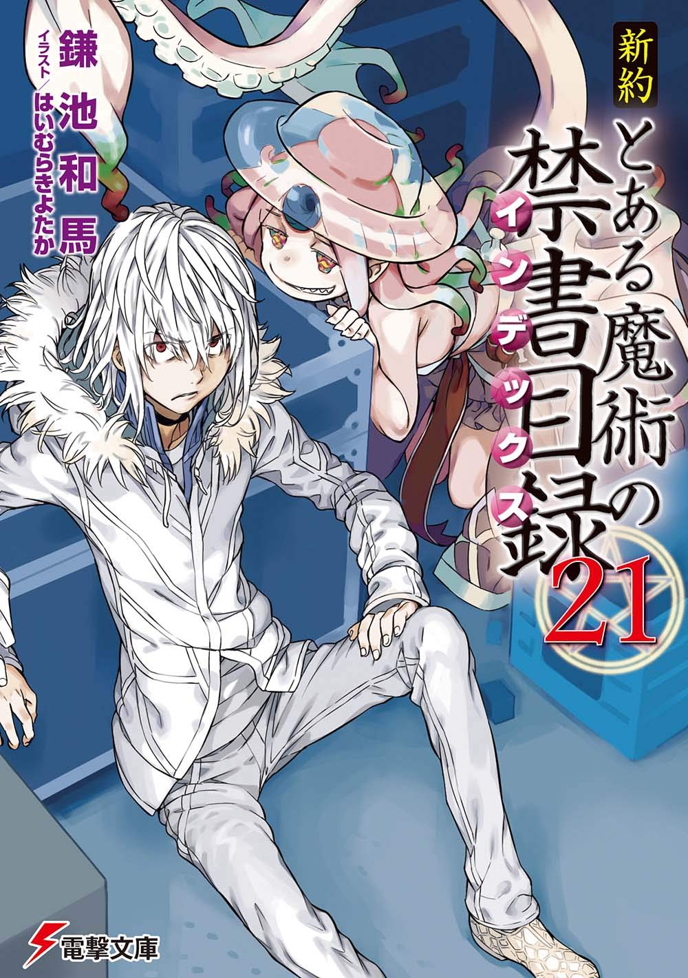 Toaru Kagaku no Accelerator Manga Volume 11, Toaru Majutsu no Index Wiki