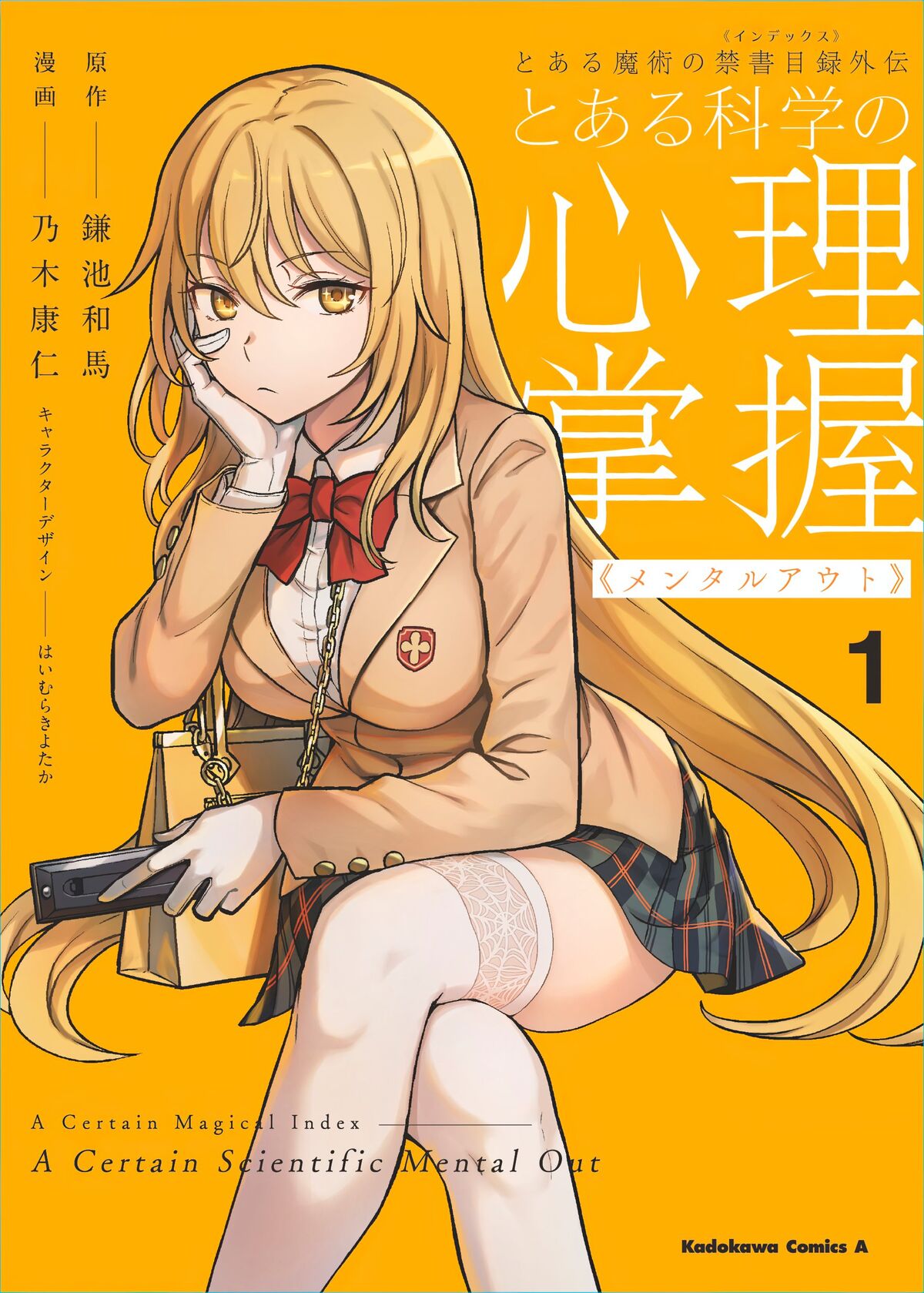 Toaru Kagaku no Accelerator Manga Volume 11, Toaru Majutsu no Index Wiki