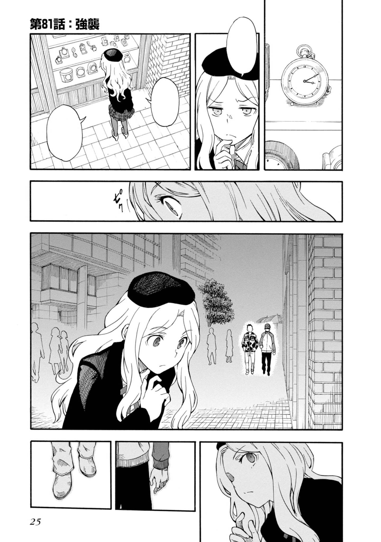 Toaru Kagaku no Railgun Manga Chapter 081 | Toaru Majutsu no