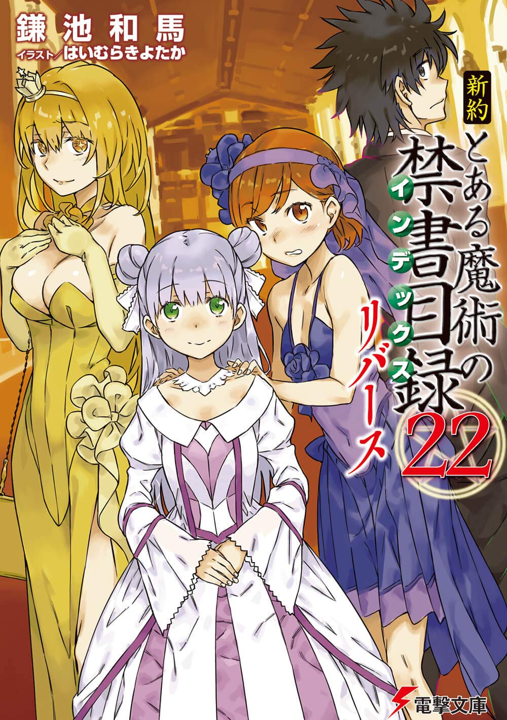 Shinyaku Toaru Majutsu No Index Shinyaku Toaru Majutsu no Index Light Novel Volume 22 Reverse | Toaru