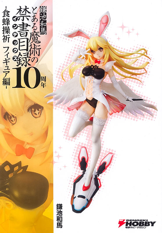 Toaru Majutsu no Index: Shokuhou Misaki Figurine | Toaru