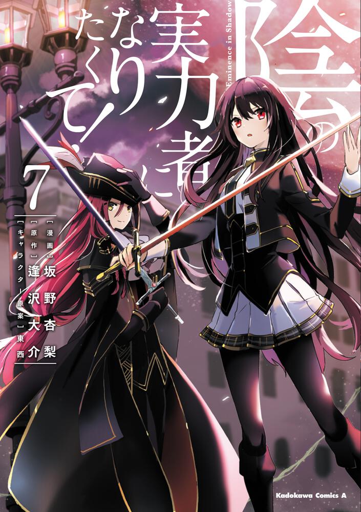 Manga - Volume 7, The Eminence in Shadow Wiki