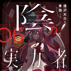 Manga - Volume 6, The Eminence in Shadow Wiki