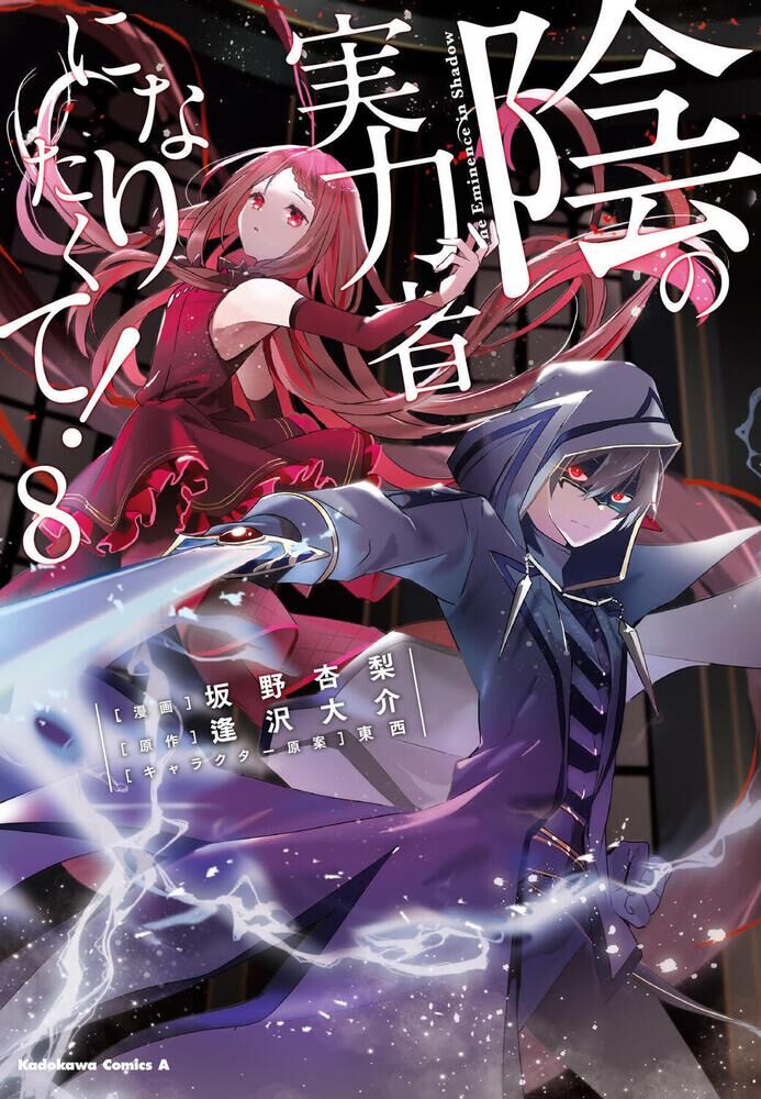 Light Novel - Volume 3, The Eminence in Shadow Wiki