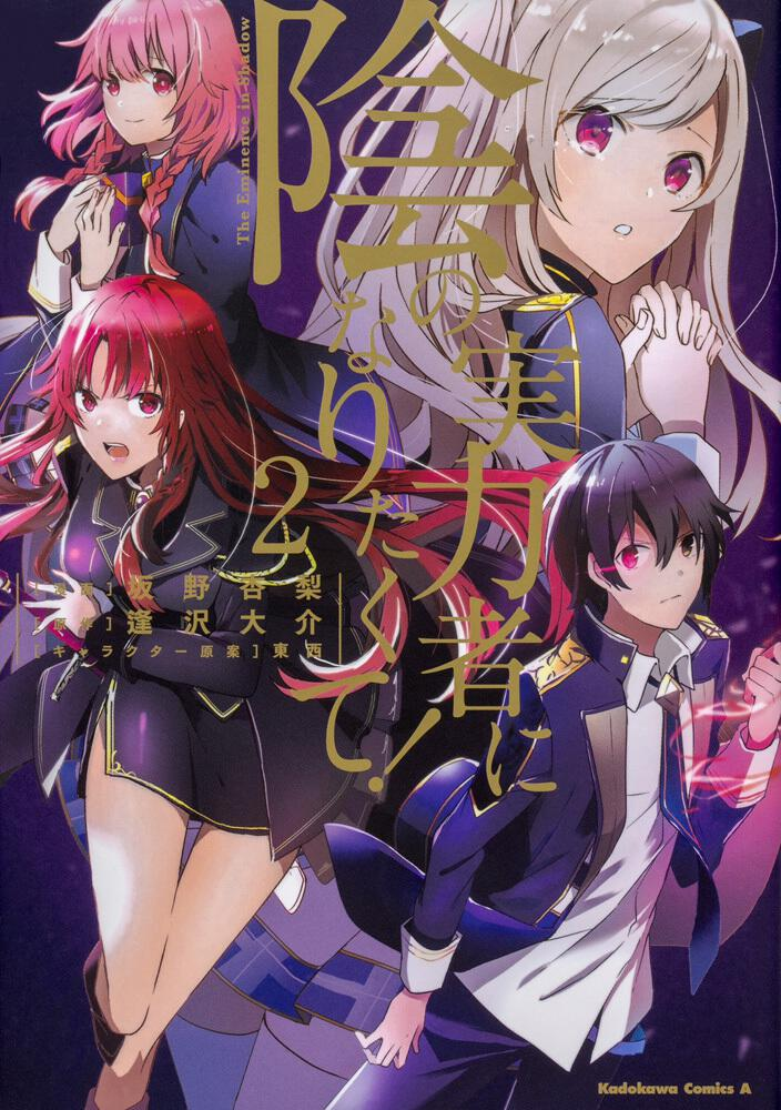 TEIS8 The eminence in shadow garden CID KAGENOU Sama copy / copying MARY  quotes anime manga light novel characters season 2 ep 1 saying kage no  jitsuryokusha ni naritakute cosplay October 2023 - Cid - Sticker