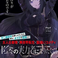 Light Novel - Volume 4, The Eminence in Shadow Wiki