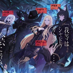 To Be A Power In The Shadows Wiki Fandom Kage no jitsuryokusha ni naritakute! to be a power in the shadows wiki fandom