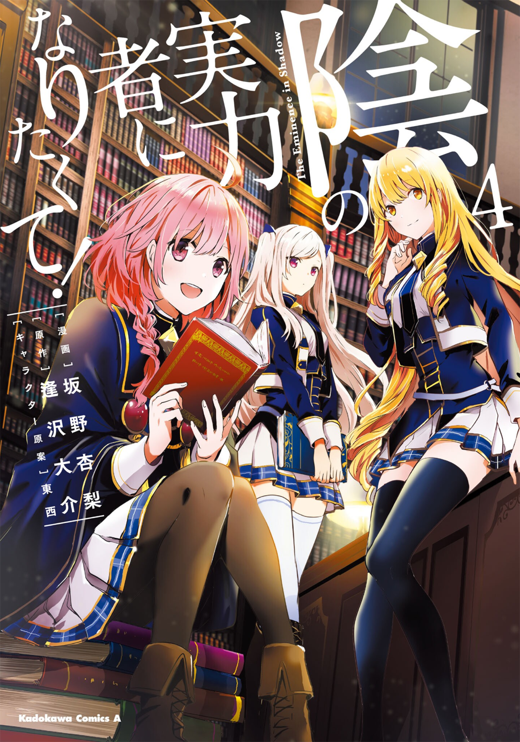 Light Novel - Volume 3, The Eminence in Shadow Wiki