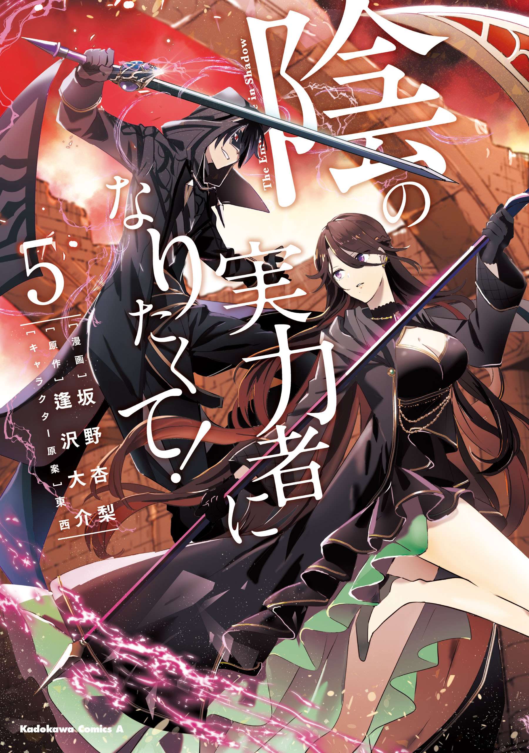 Eminence Of Shadow Light Novel The Eminence In Shadow! (Kage No Jitsuryokusha Ni Naritakute) | lupon