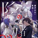 To Be A Power In The Shadows Wiki Fandom (陰の実力者になりたくて!?) es una serie de novelas ligeras japonesas escritas por daisuke aizawa e ilustradas por tōzai. to be a power in the shadows wiki fandom