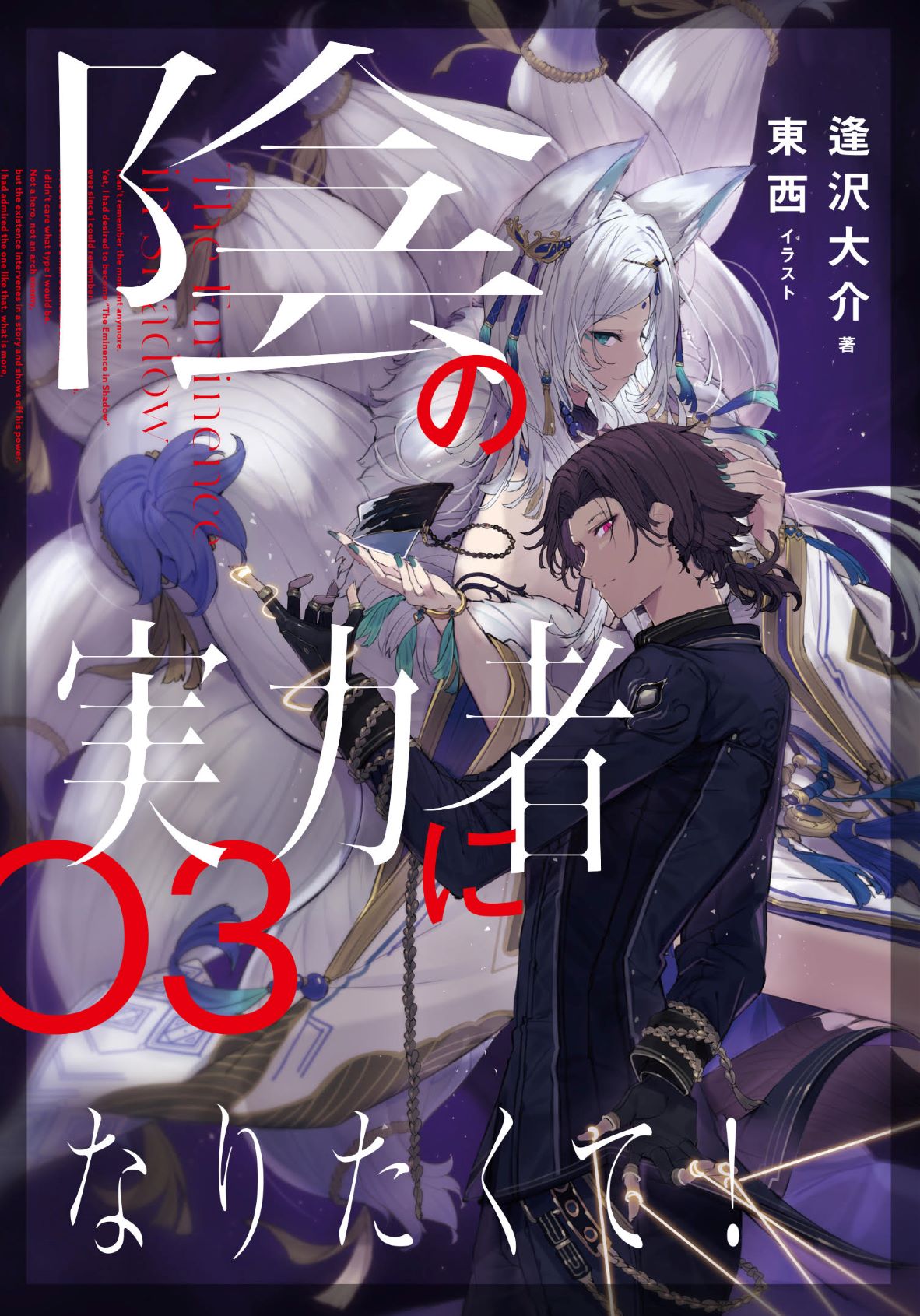 Mangá Online / The Eminence In Shadow 18 - Anime X Novel