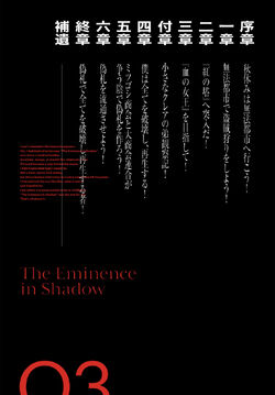 The Eminence in Shadow, Vol. 3 (light novel) (Kage no Jitsuryokusha ni  Naritakute!) - Light Novels (latest volume) - BOOK☆WALKER