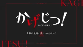 Kage-Jitsu Episode 08