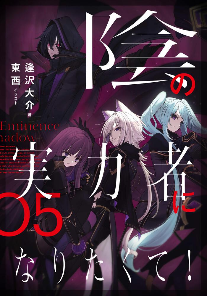 Light Novel - Volume 5, The Eminence in Shadow Wiki