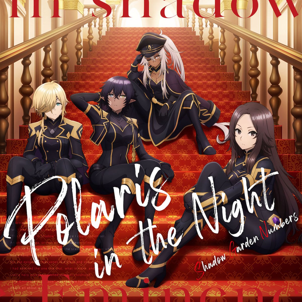 Kage no Jitsuryokusha ni Naritakute! Season 2 Ending Full『Polaris in the  Night』by Shadow Garden 