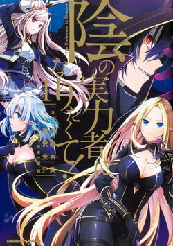 Light Novel - Volume 5, The Eminence in Shadow Wiki