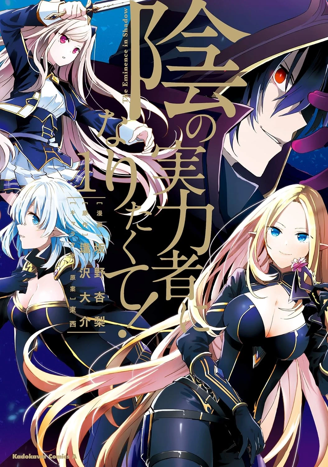 Manga To Be A Power In The Shadows Wiki Fandom Manga To Be A Power In The Shadows Wiki Fandom