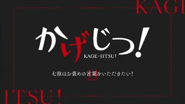 Kage-Jitsu Episode 14