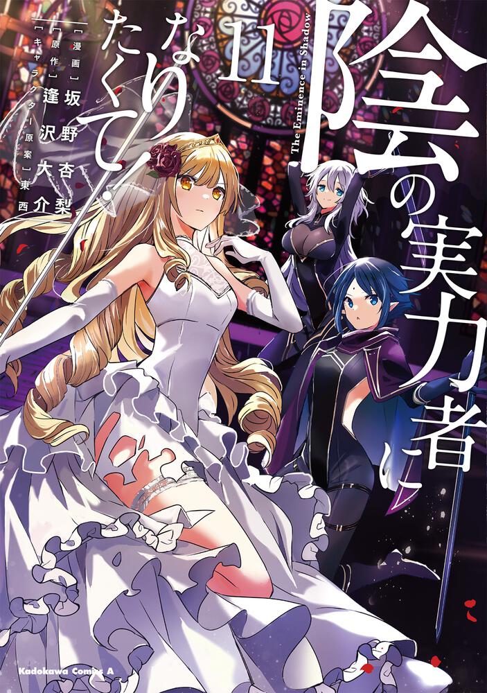 Light Novel - Volume 3, The Eminence in Shadow Wiki