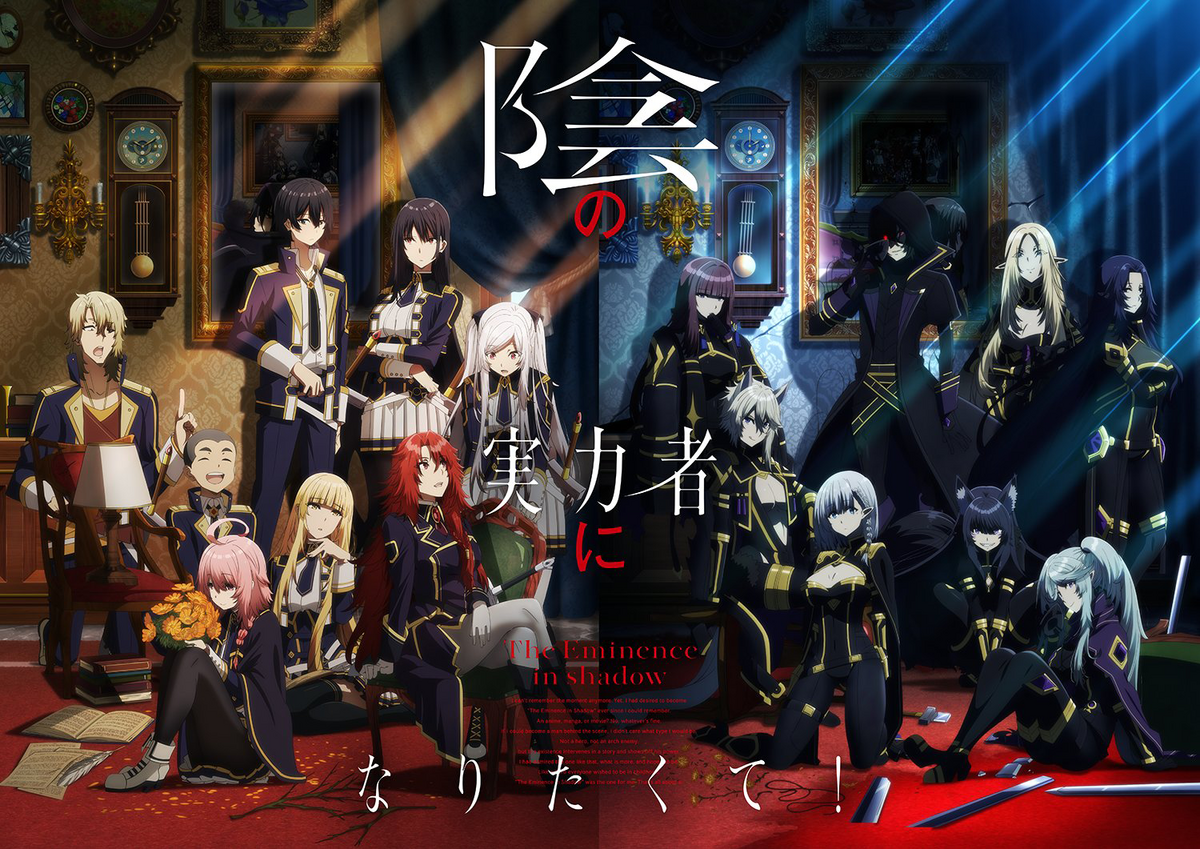 陰の実力者になりたくて! = The Eminence in Shadow. … The Eminence in Shadow (anime) | The Eminence in Shadow Wiki