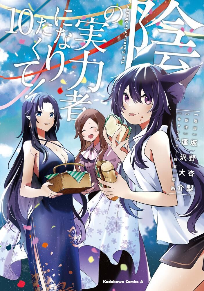 Light Novel - Volume 4, The Eminence in Shadow Wiki