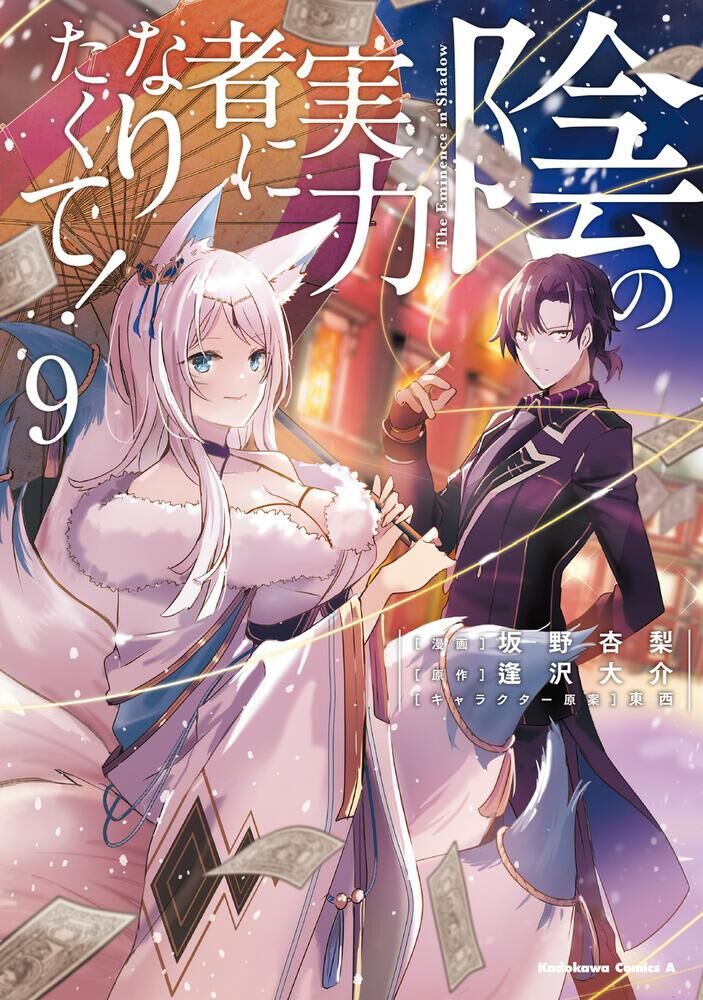 Manga - Volume 3, The Eminence in Shadow Wiki