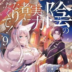 Manga, The Eminence in Shadow Wiki