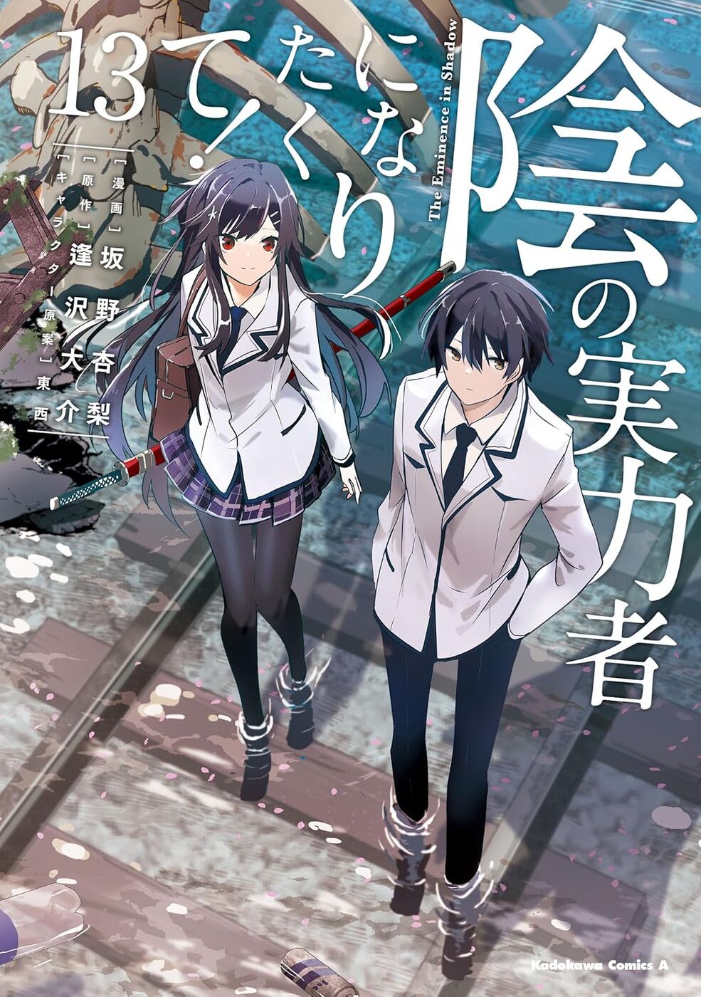 陰の実力者になりたくて! = The Eminence in Shadow 11 The Eminence in Shadow Episode 11 preview special version