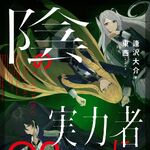 To Be A Power In The Shadows Wiki Fandom Kage no jitsuryokusha ni naritakute! to be a power in the shadows wiki fandom