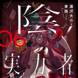 Light Novel - Volume 2, The Eminence in Shadow Wiki