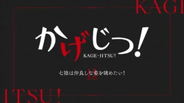 Kage-Jitsu Episode 13