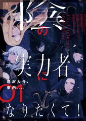 Kage No Jitsuryokusha Ni Naritakute Chapter 60 Release Date