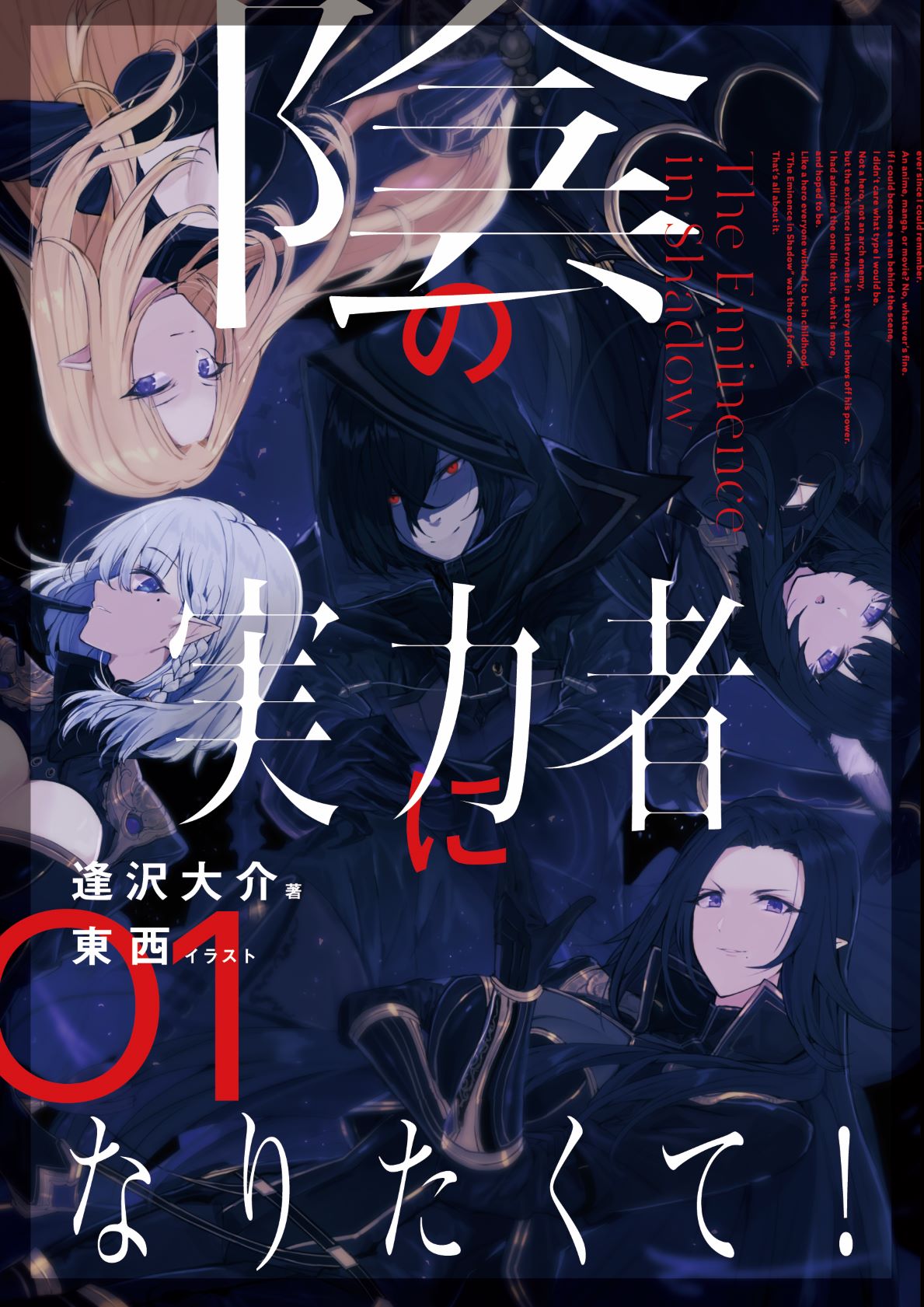 Light Novel - Volume 3, The Eminence in Shadow Wiki