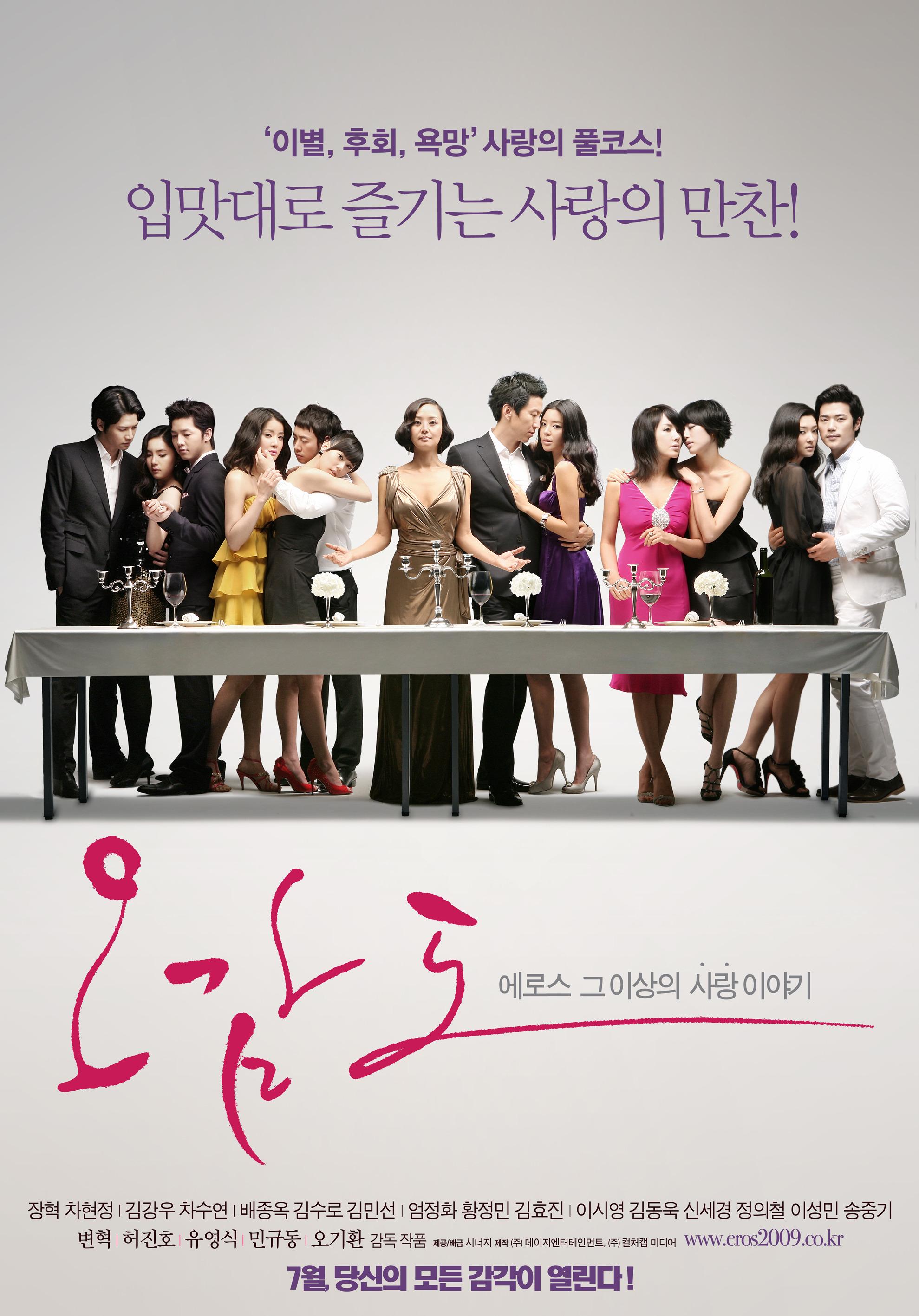 Five Senses of Eros (2009) Cast and Crew