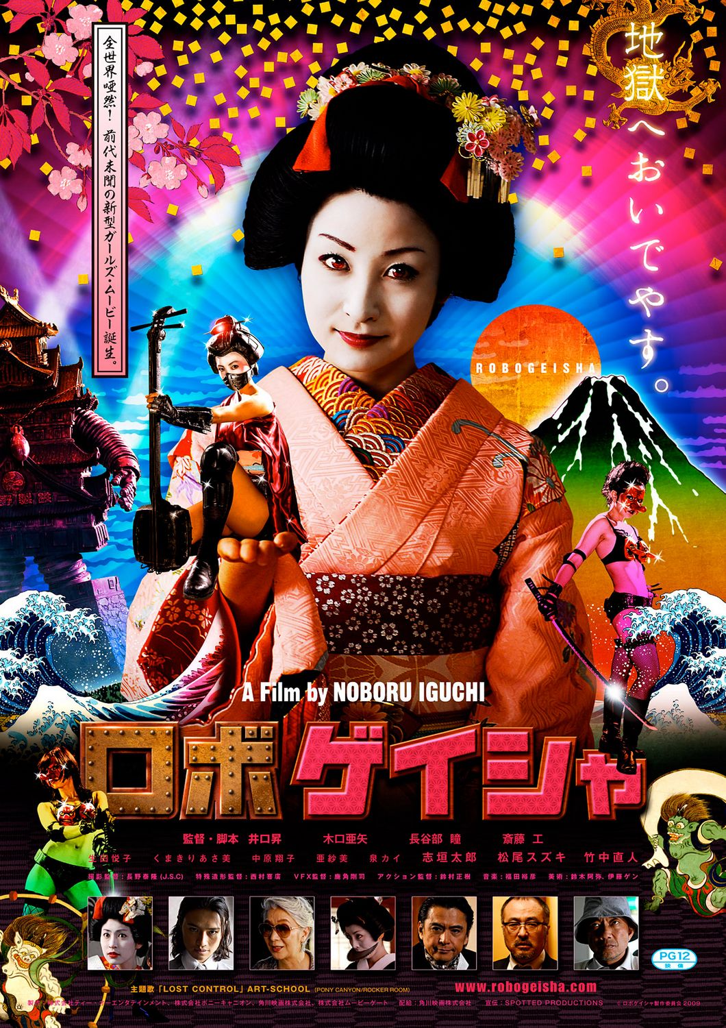 Robogeisha 09 Movie And Tv Wiki Fandom