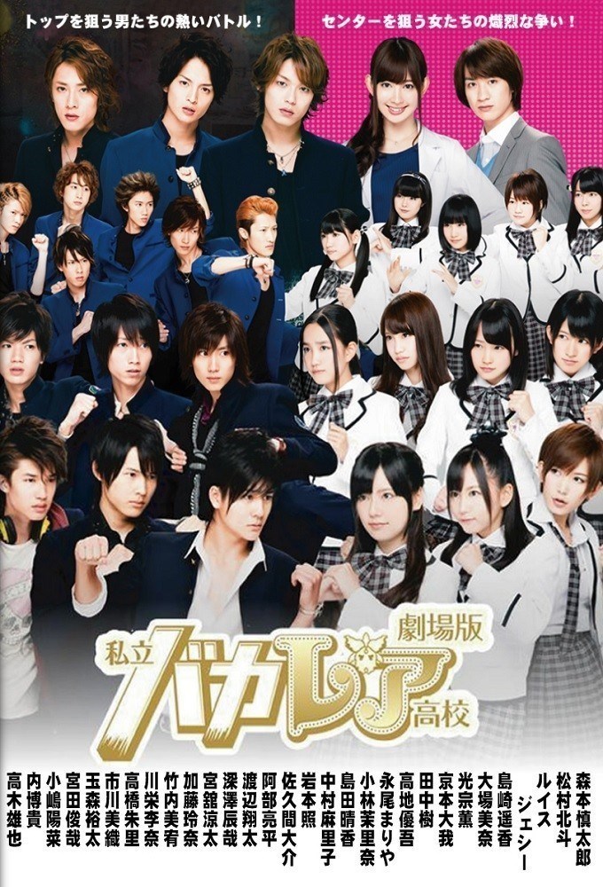 Bakaleya High School 12 Movie And Tv Wiki Fandom