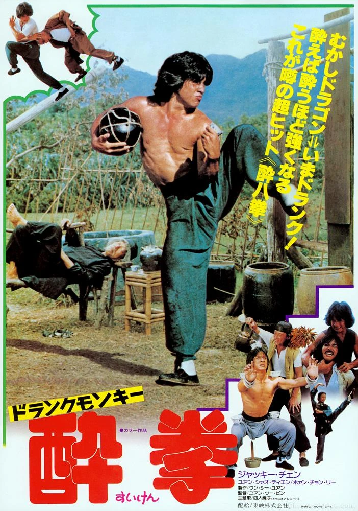 Drunken Master (1978) Movie and TV Wiki Fandom