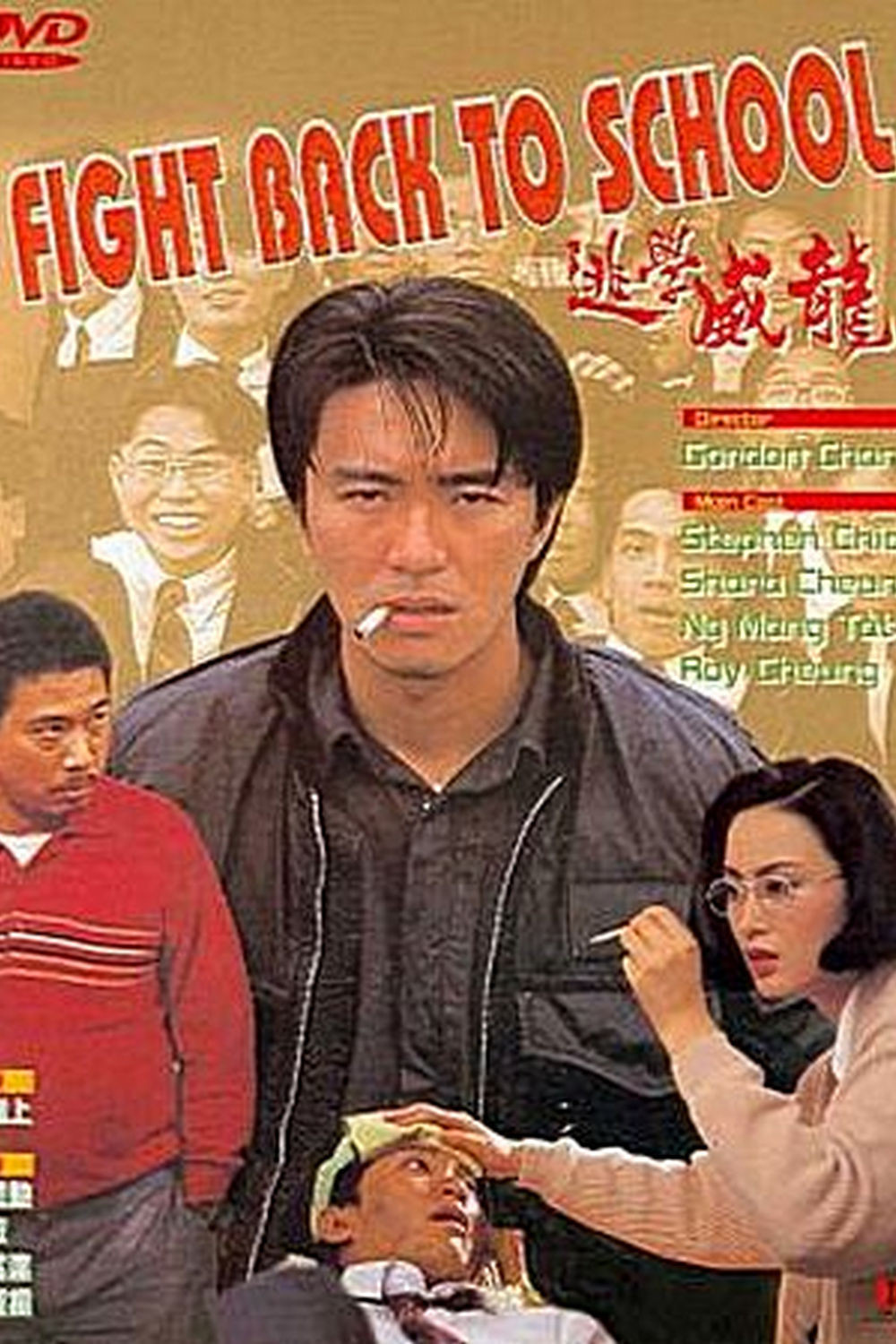 Fight Back To School 1991 Movie And Tv Wiki Fandom