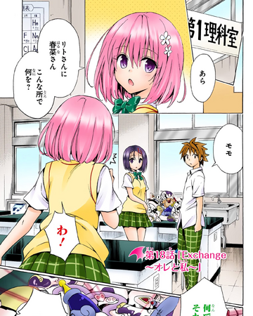Exchange Me And I To Love Ru Wiki Fandom Exchange Me And I To Love Ru Wiki Fandom