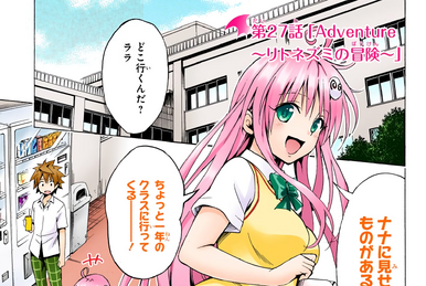 To LOVE-Ru · Season 4 Episode 6 · Manservant ~Competition~ - Plex