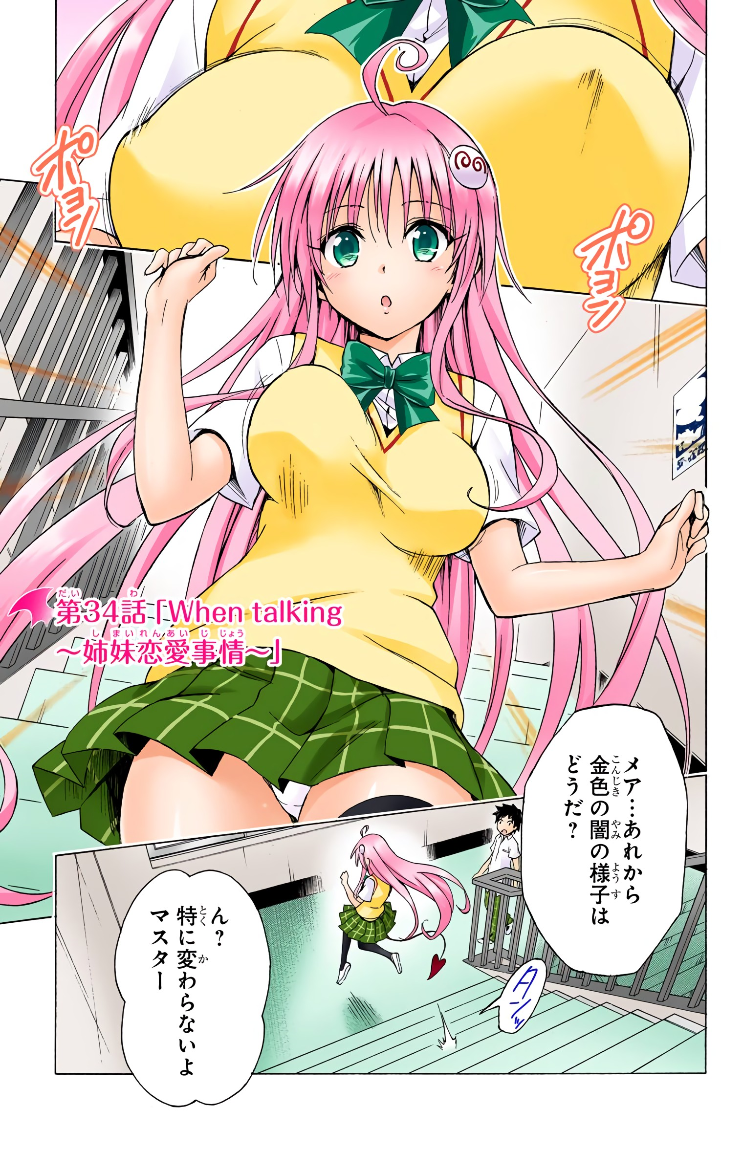 To Love Ru Darkness Manga Volume 3