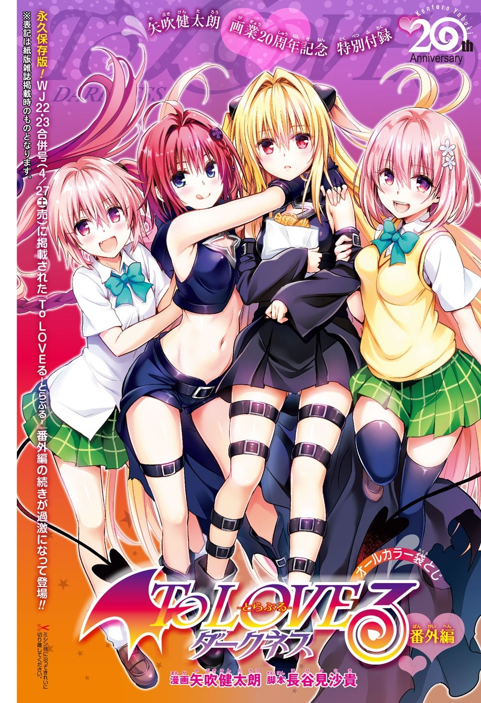 Love ru trouble манга фото 83