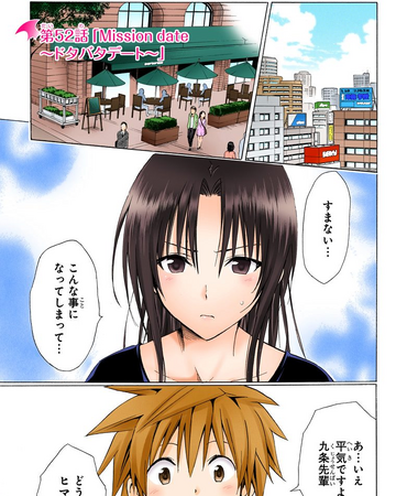 Mission Date Slapstick Date To Love Ru Wiki Fandom Mission Date Slapstick Date To Love Ru Wiki Fandom