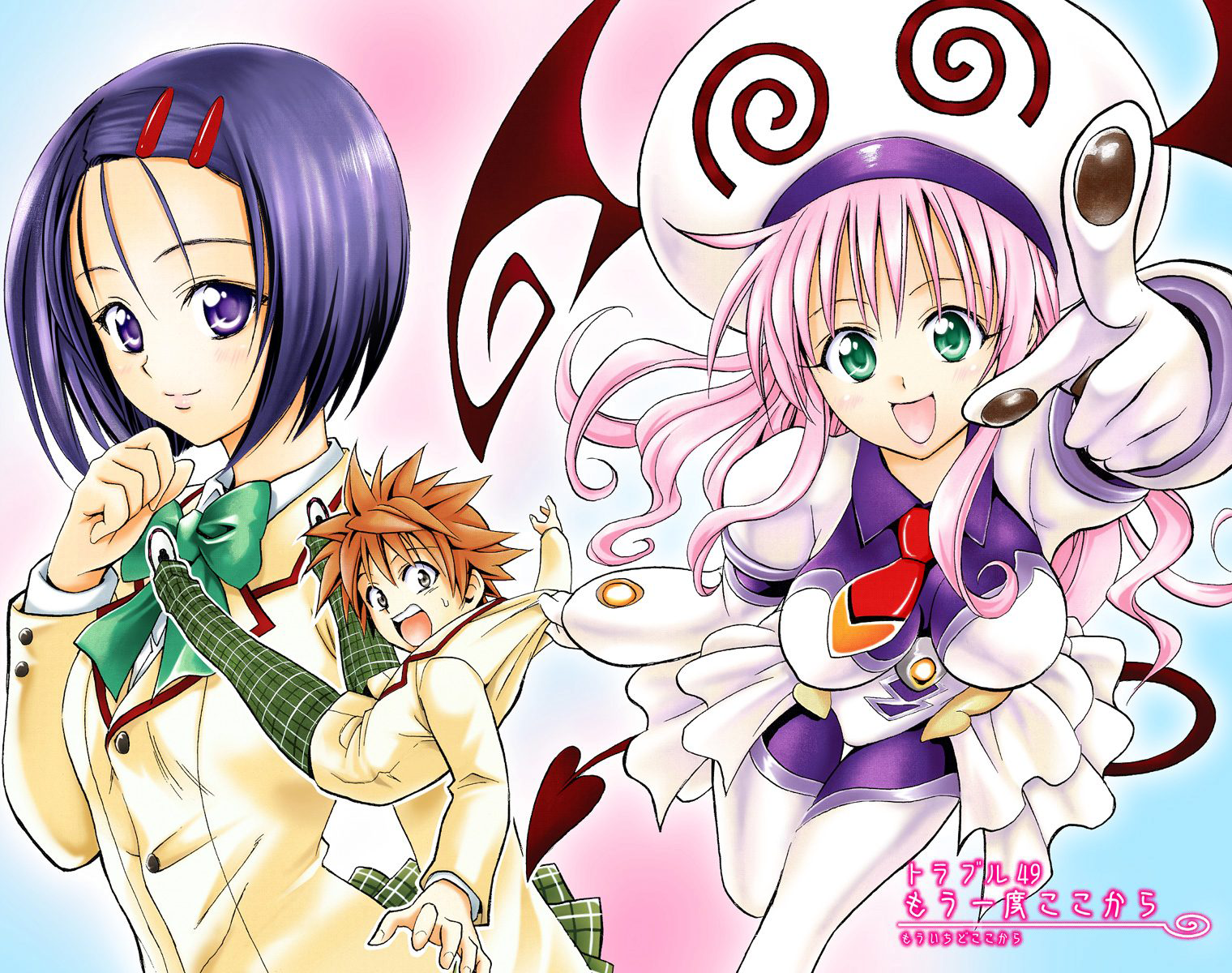 Loop-the-loop (Opening de Motto To Love Ru), To love ru Wiki