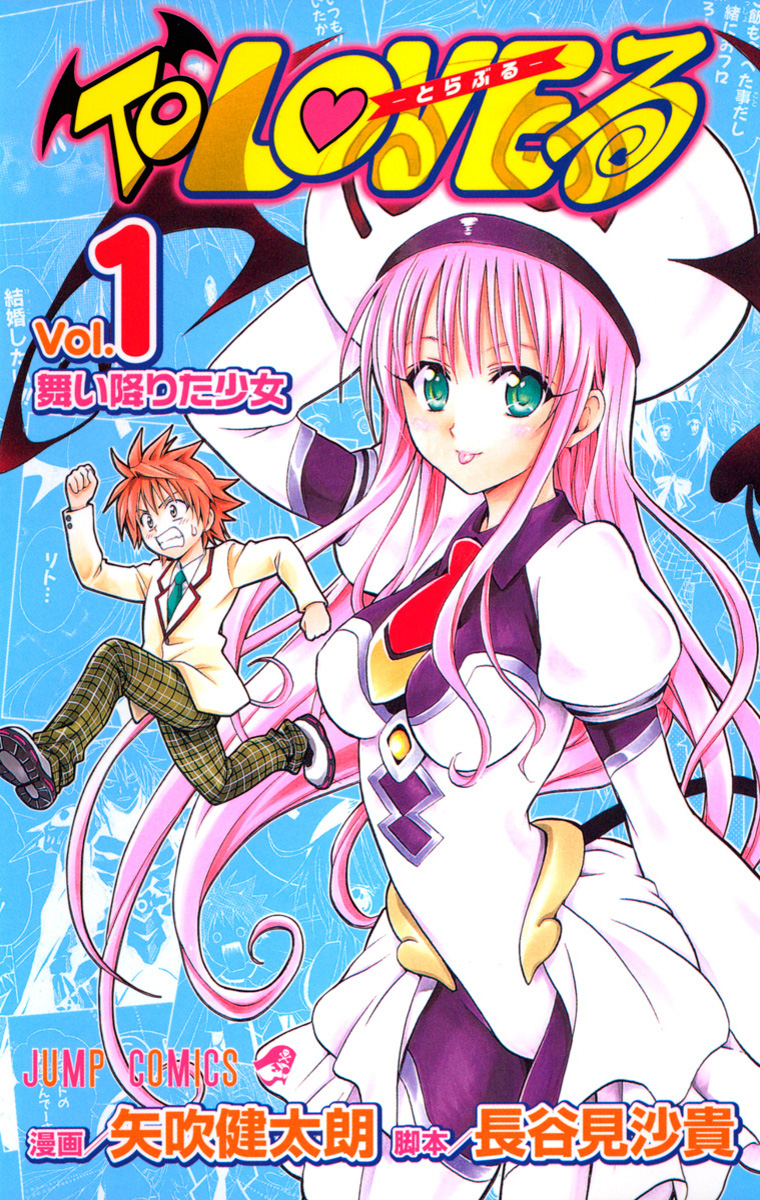 To Love Ru Manga To Love Ru Wiki Fandom