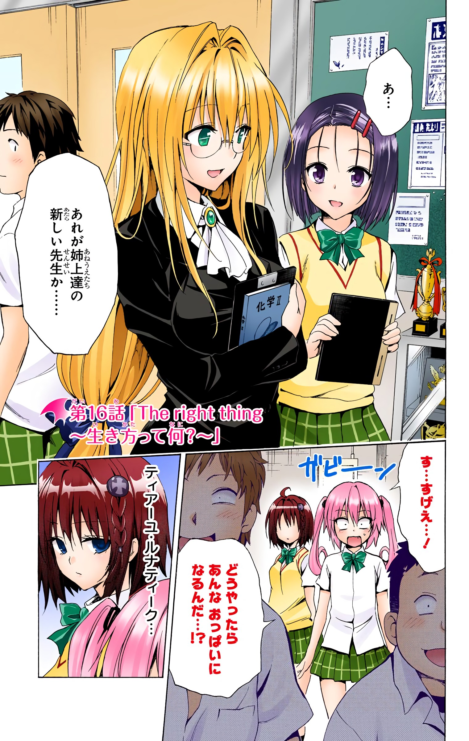 Discuss Everything About To LOVE-Ru Wiki