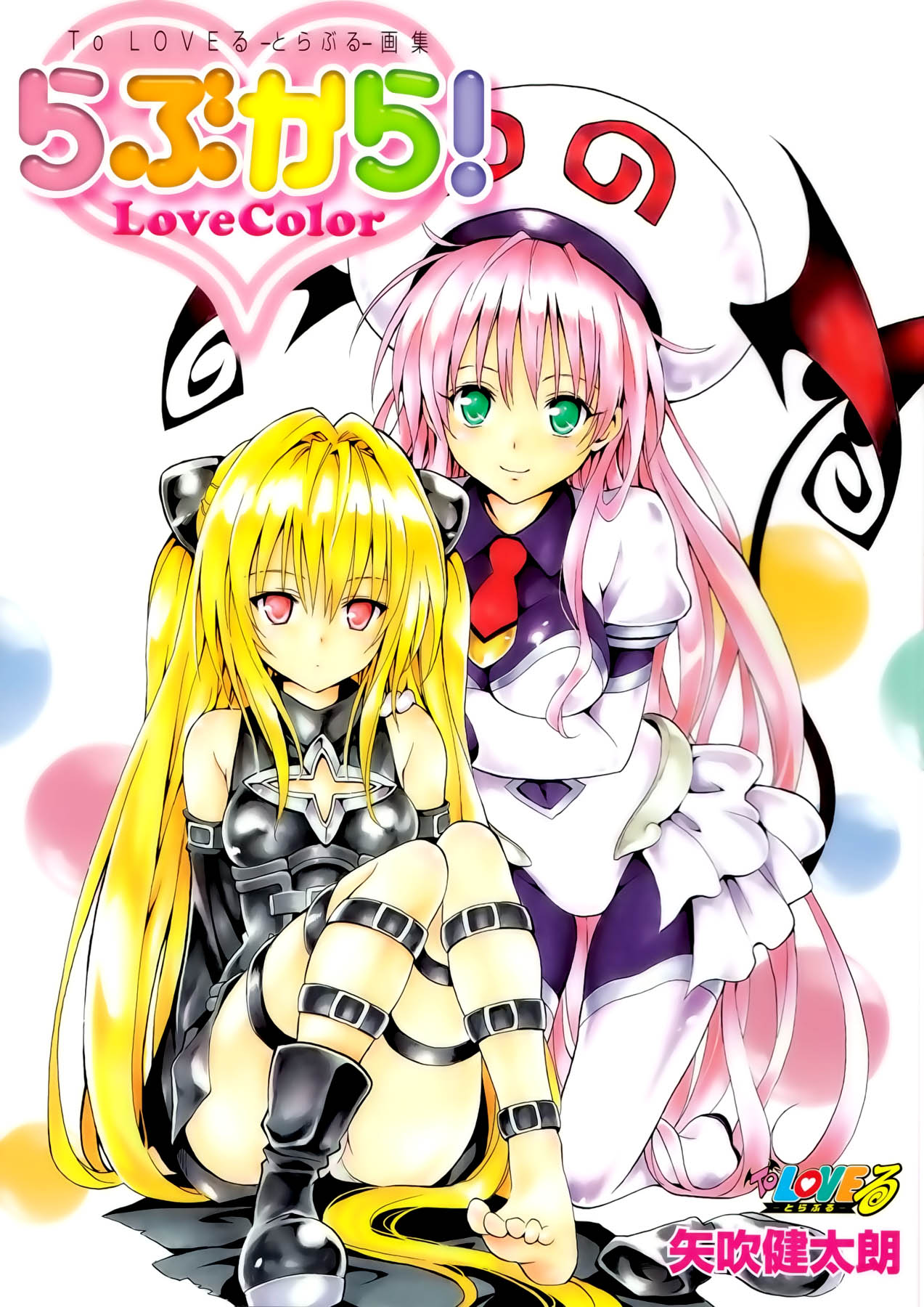 To LOVE-Ru: Love Color! | To LOVE-Ru Wiki | Fandom